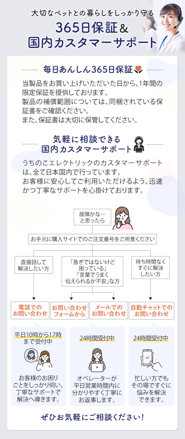 365日間のメーカー保証と安心の国内カスタマーサポートのご案内。ご購入後も専門の日本人スタッフが電話、メール、チャットで丁寧に対応。故障かな？と思ったらすぐにご相談いただけるので安心です。