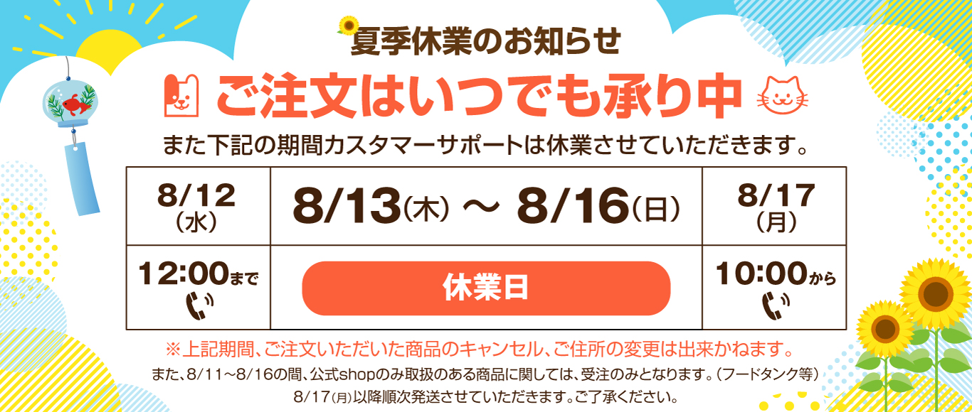 2026夏季休業