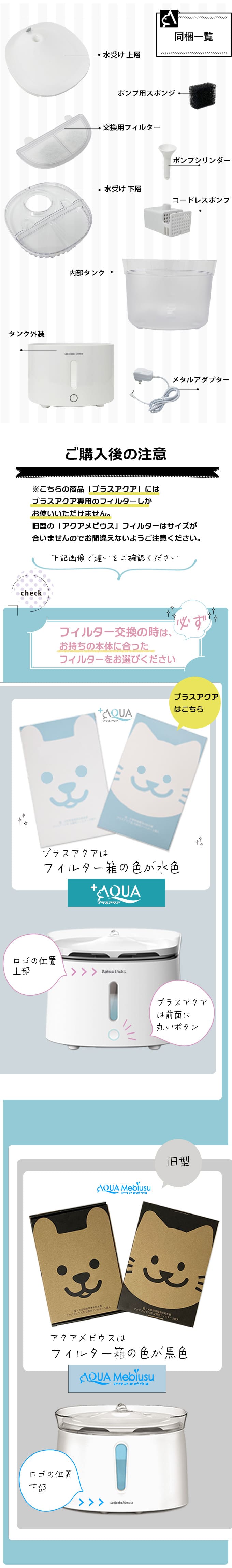 同梱一覧：・水受け上層 ・交換用フィルター ・水受け下層 ・内部タンク ・タンク外装 ・メタルアダプター ・ポンプシリンダー ・コードレスポンプ ・ポンプ用スポンジ