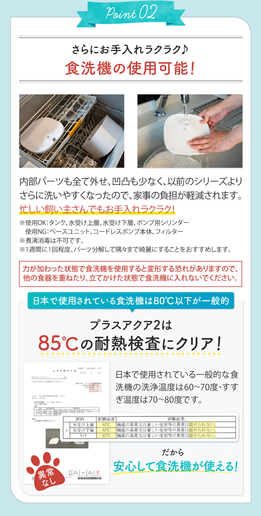 食洗機使用可能でお手入れラクラク内部パーツも全て外せ、凹凸も少なく、以前のシリーズよりさらに洗いやすくなりました 家事の負担軽減 煮沸消毒は不可 1週間に1回程度パーツ分解をして隅々まで綺麗にしましょう 日本で使用されている食洗機は80℃以下が一般的 うちのこエレクトリックは85℃の耐熱検査にクリア だから安心して食洗機が使える