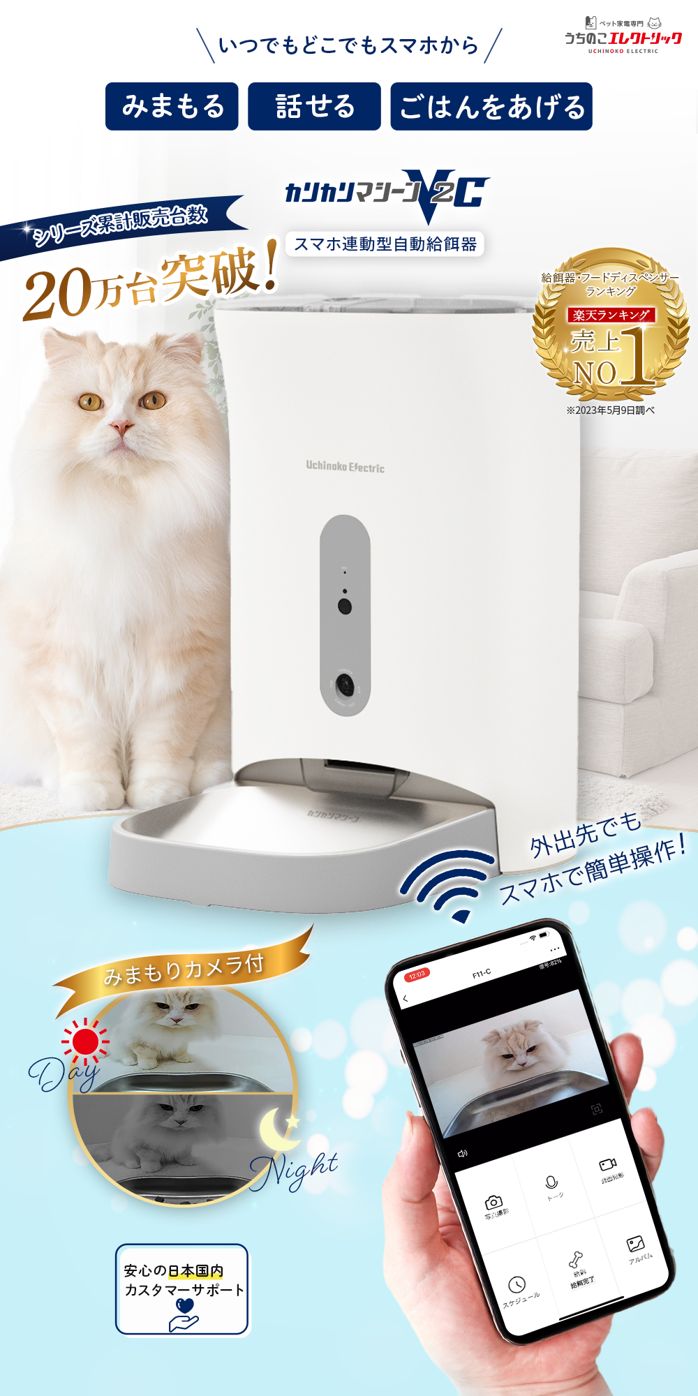 カリカリマシーン V2C / 猫 犬 自動給餌器 カメラ付き スマホ操作 給餌