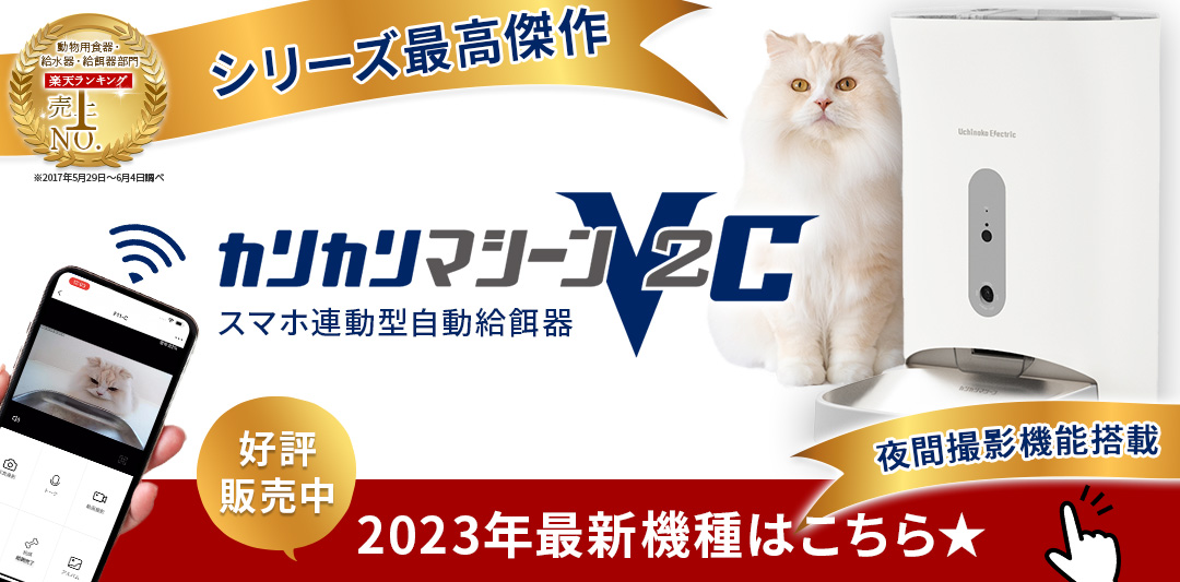 シリーズ最高傑作 カリカリマシーンV2C 販売ページへはこちらをクリック