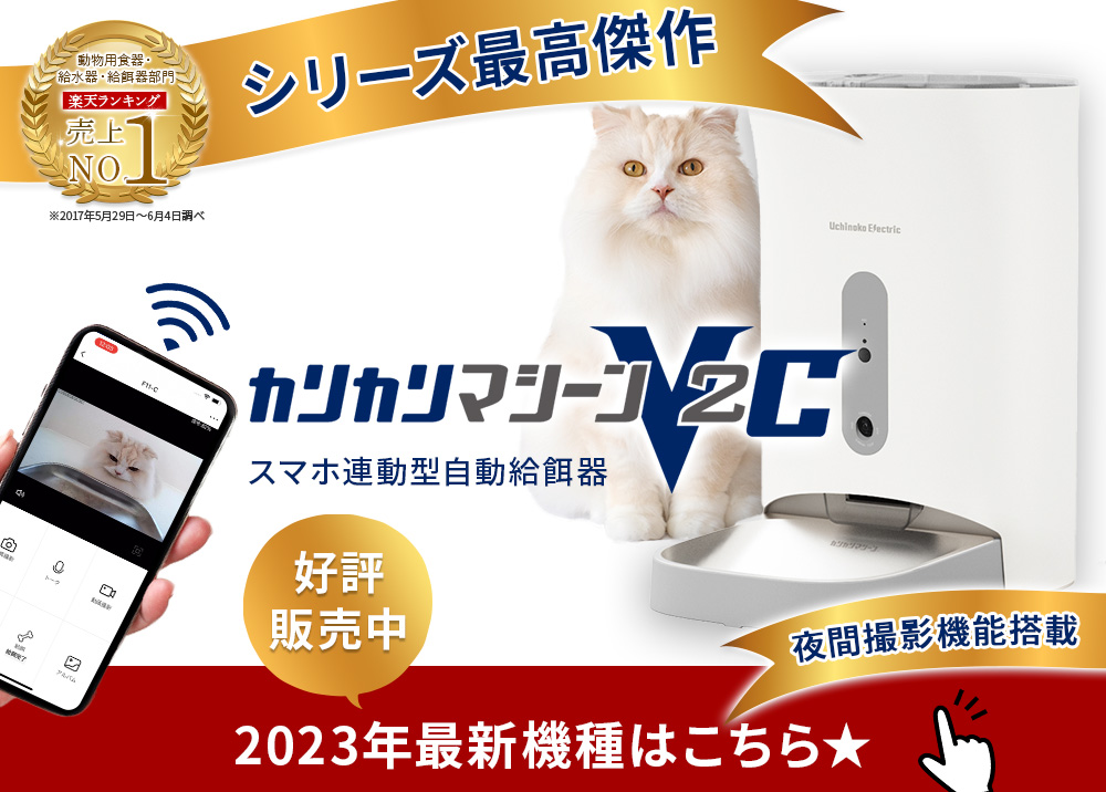 11/17まで カリカリマシーンSP 自動給餌器 猫犬ペットカメラ付