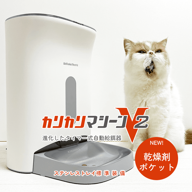 7680円 最大94%OFFクーポン カリカリマシーンSP 自動給餌器 猫犬ペットカメラ付