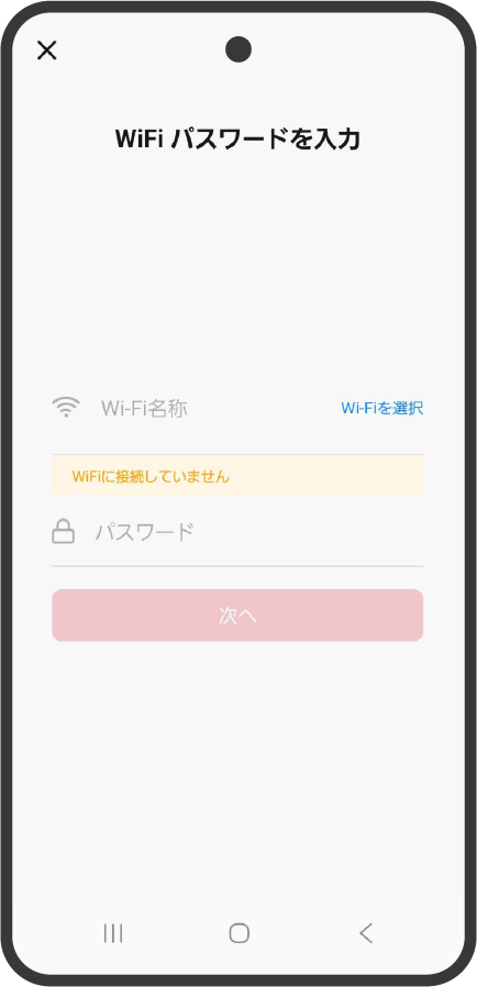Android設定手順3